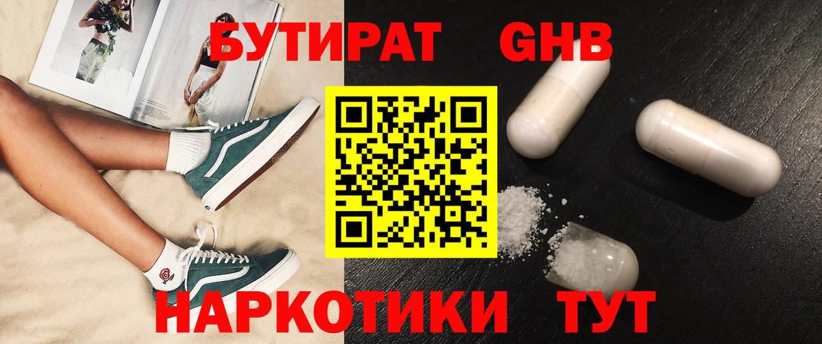 БУТИРАТ BDO 33% Похвистнево