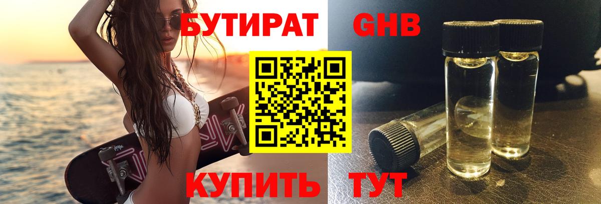 Похвистнево  БУТИРАТ BDO 33%  Вход с VPN 