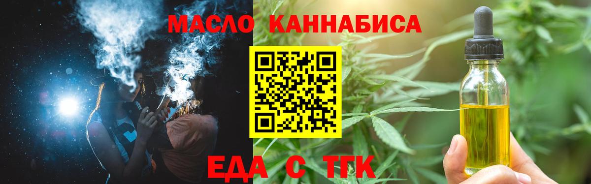 Похвистнево  Еда ТГК конопля  Вход с VPN 