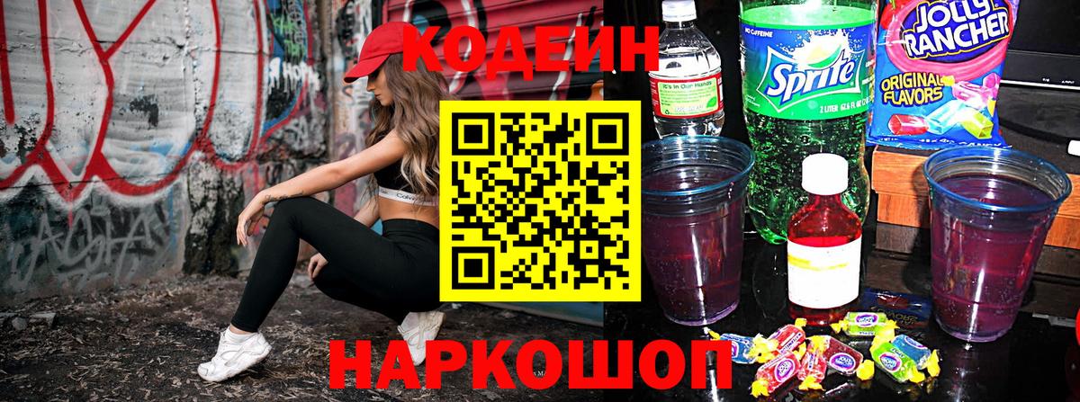 Похвистнево  Codein напиток Lean (лин)  Кодеин напиток Lean (лин)  Вход с VPN 