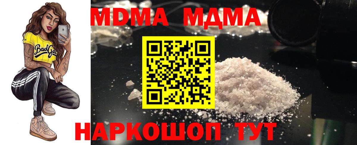 МДМА кристаллы Похвистнево