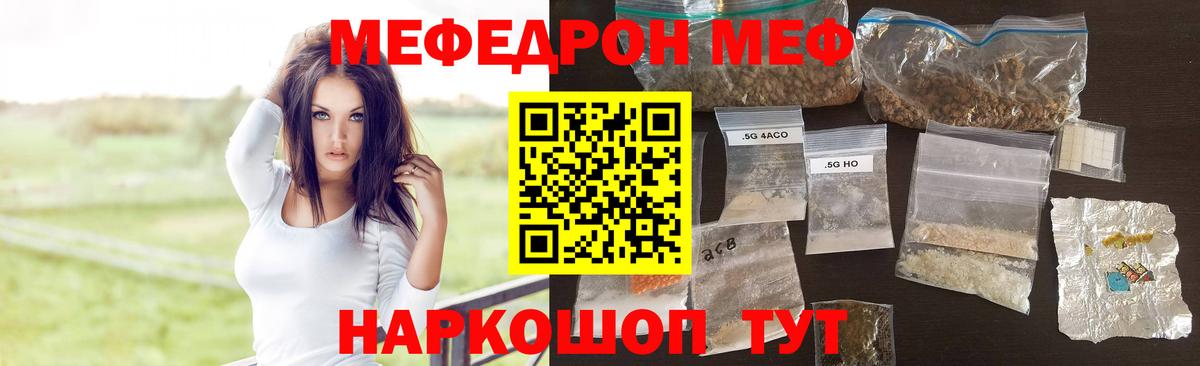 Меф мяу мяу кристаллы Похвистнево