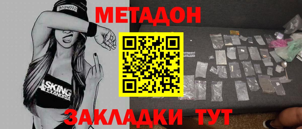 Метадон белоснежный Похвистнево