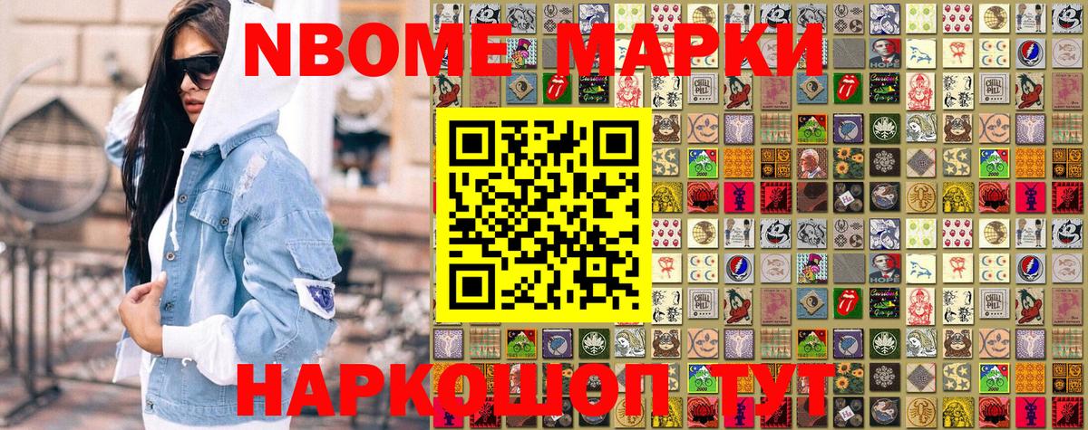 Марки 25I-NBOMe 1500мкг Похвистнево
